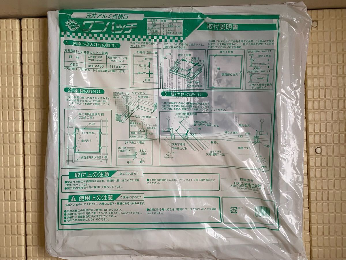 天井アルミ点検口 ＜ワニハッチ 450＞ 日大工業株式会社