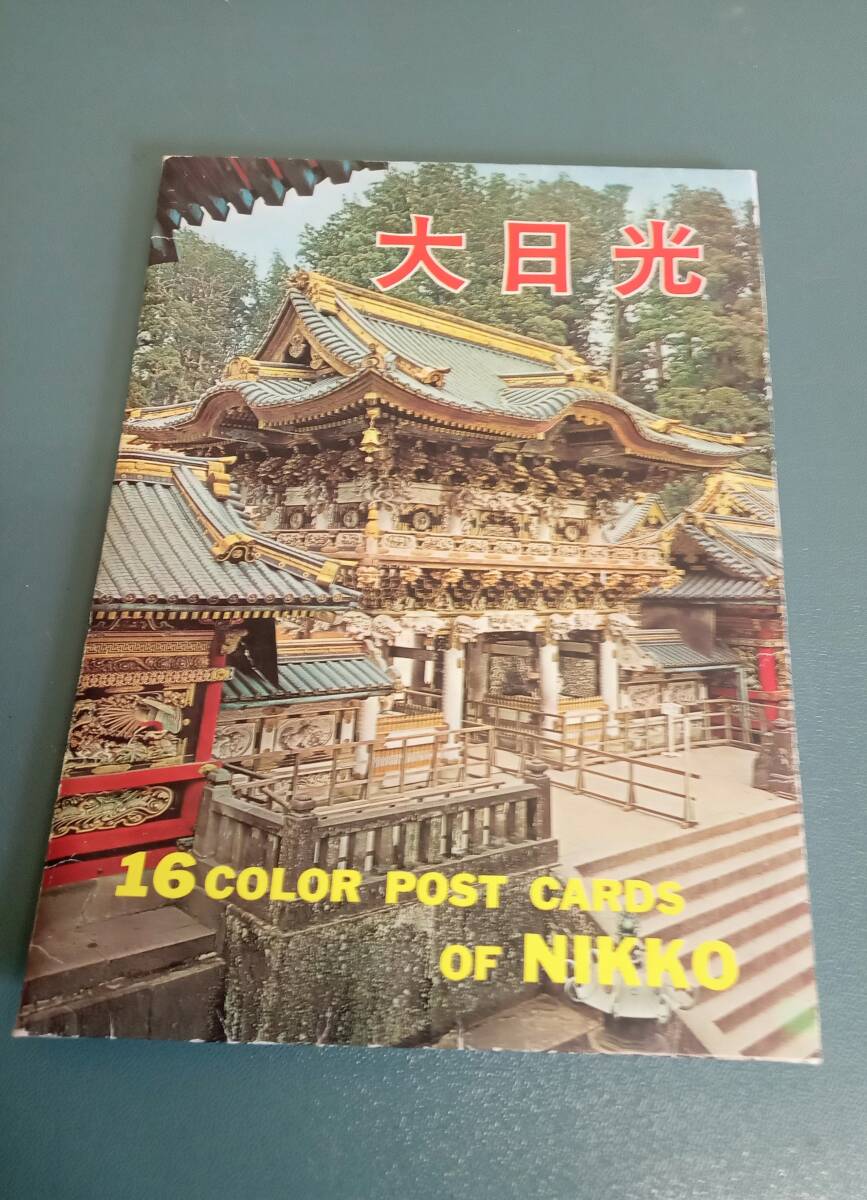 日光　ポストカード