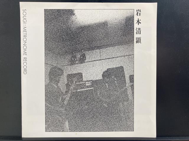岩本清顕 / SOUGI 国内盤 (7インチシングル)