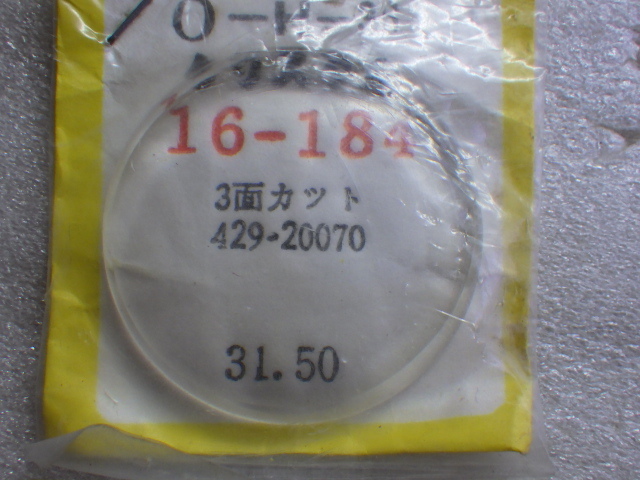 未使用　オリエント　クロノエース　429-20070　3面カットガラス　クリスタルガラス　風防　時計パーツ　v111120
