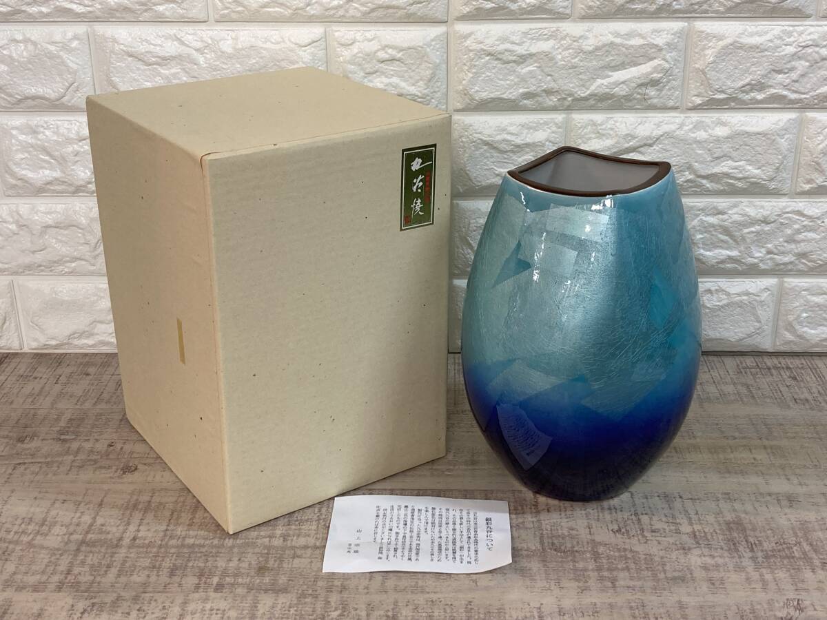 ☆未使用品　伝統美術工芸　九谷焼　日本陶彩　宗秀窯　釉裏銀彩(エメ) 8号　口角花瓶　元箱・栞付