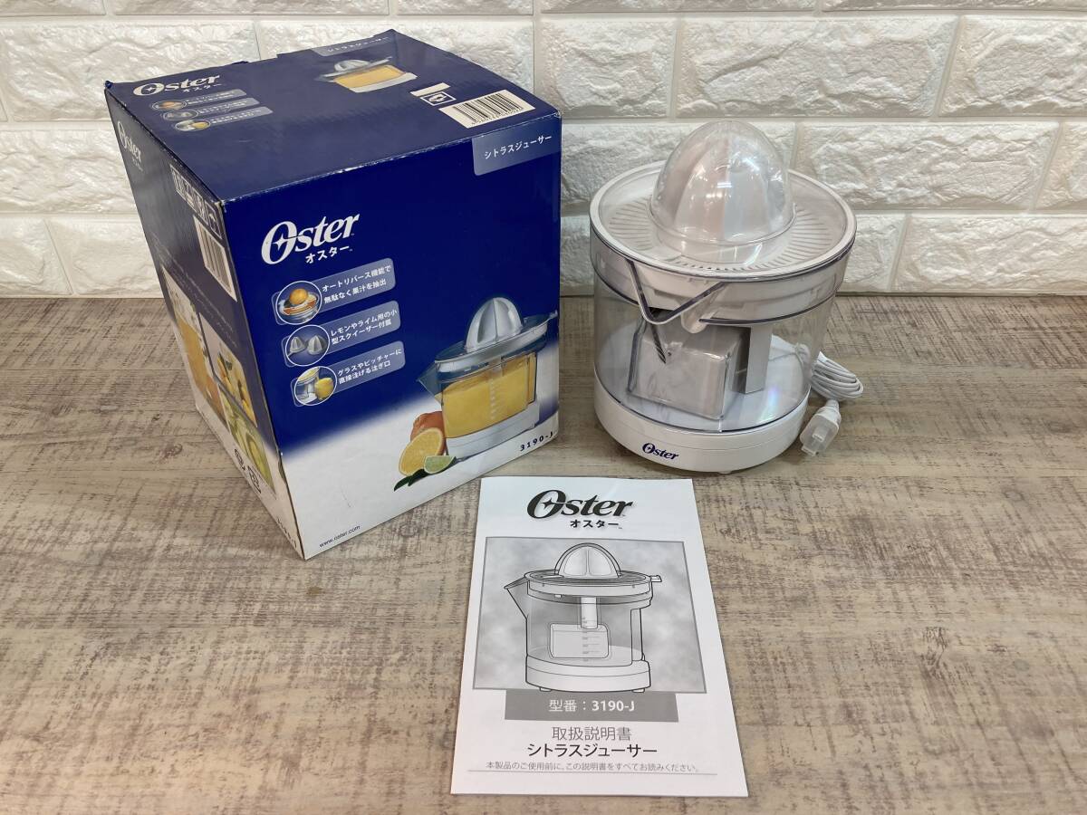 ☆未使用品　Oster オスター　シトラスジューサー　3190-J 元箱・取説付　オートリバース機能　小型スクイーザー付