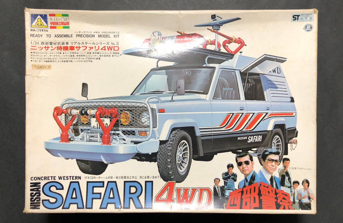 @中古絶版模型堂 アオシマ 1/24 特機車サファリ4WD 西部警察 武装車 No.3 モーターライズ ヨネザワ 日産 ニッサン サファリ 難有り