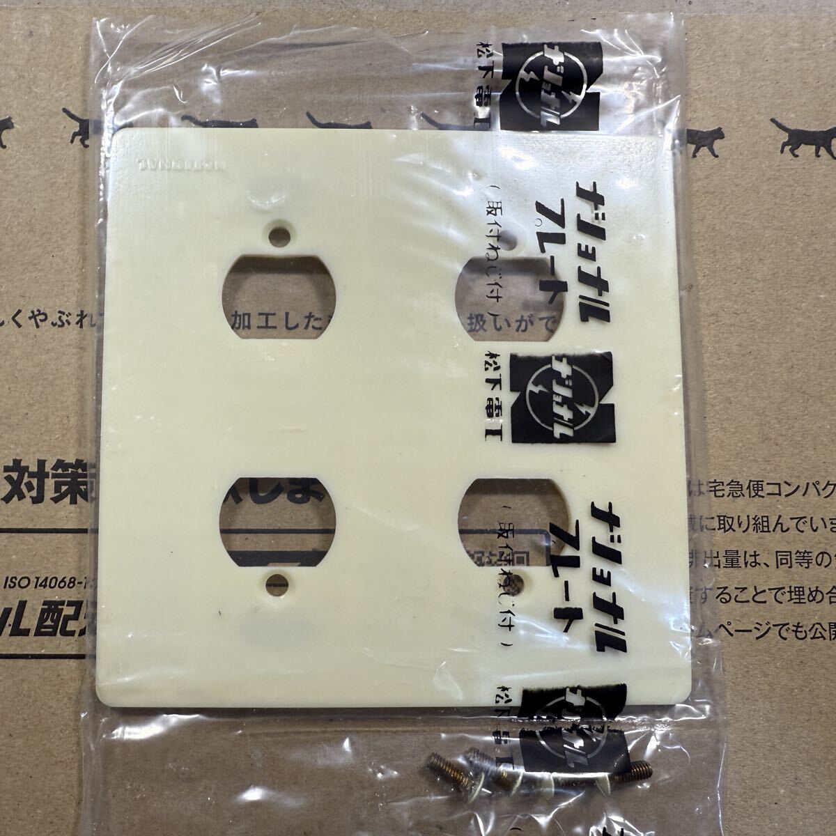 ナショナル National ハイ連用 プレート 4コ用 WS9014 1枚 ハイ連 昭和レトロ