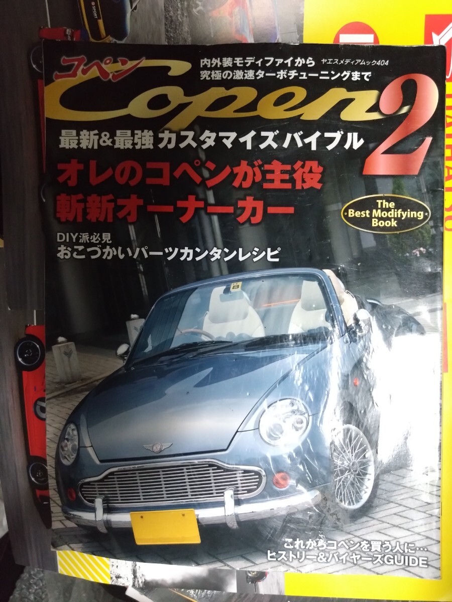 Copen 最新最強カスタマイズバイブル2