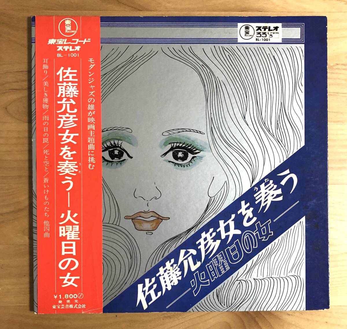 【帯付き オリジナル盤 和ジャズ 豪華客演!】 佐藤允彦 (石川晶 杉本喜代志 他参加) / 火曜日の女 (BL1001) 検 MASAHIKO SATO ORIGINAL LP