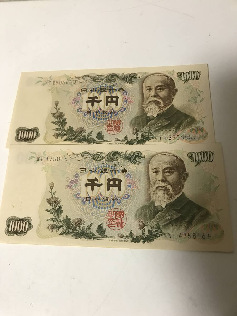 旧紙幣　旧千円札　1000円札×2枚　伊藤博文　日本銀行　ピン札　【1-60110401】