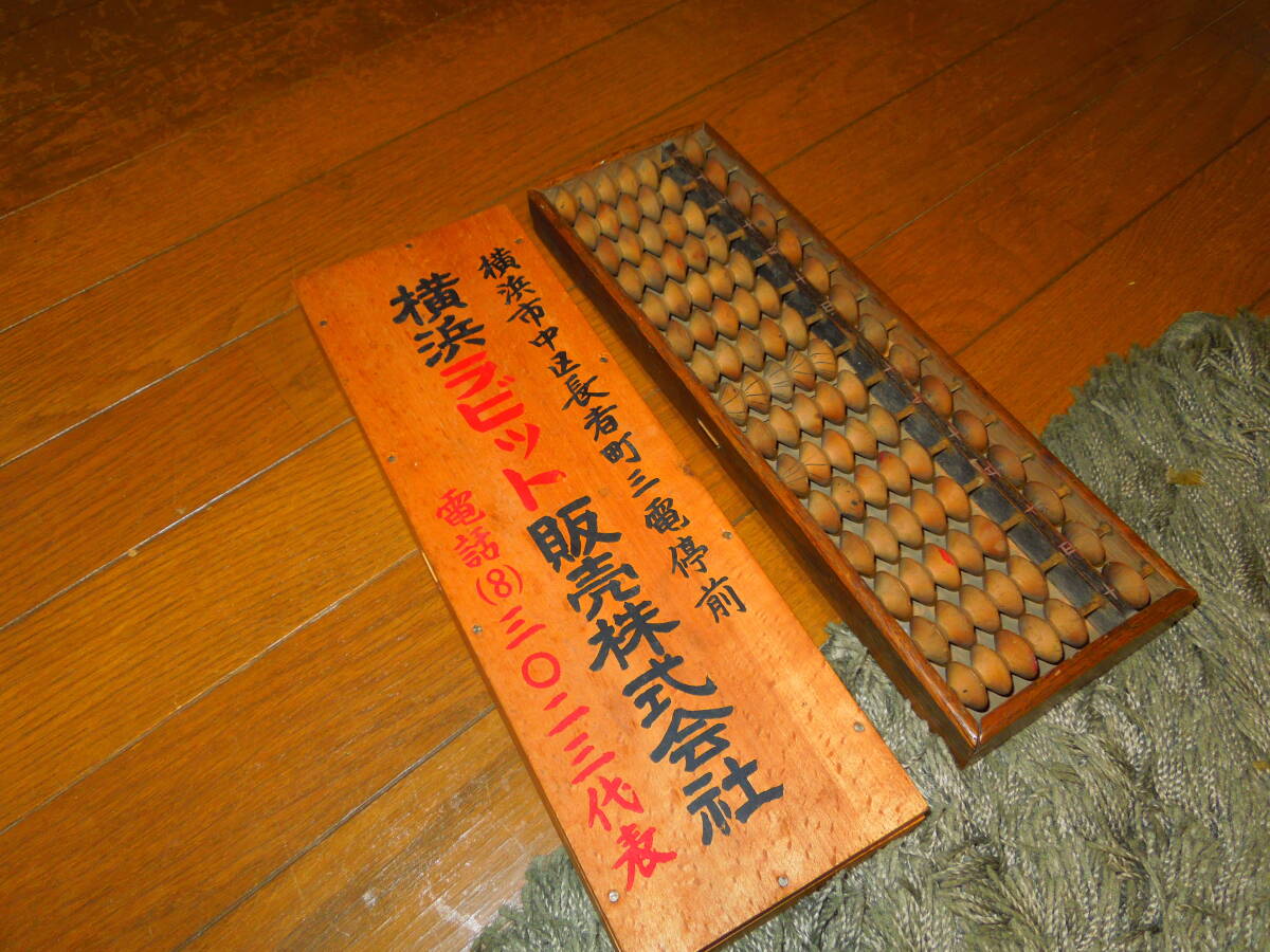 木製 そろばん 昭和レトロ品 年数経過使用品現状し