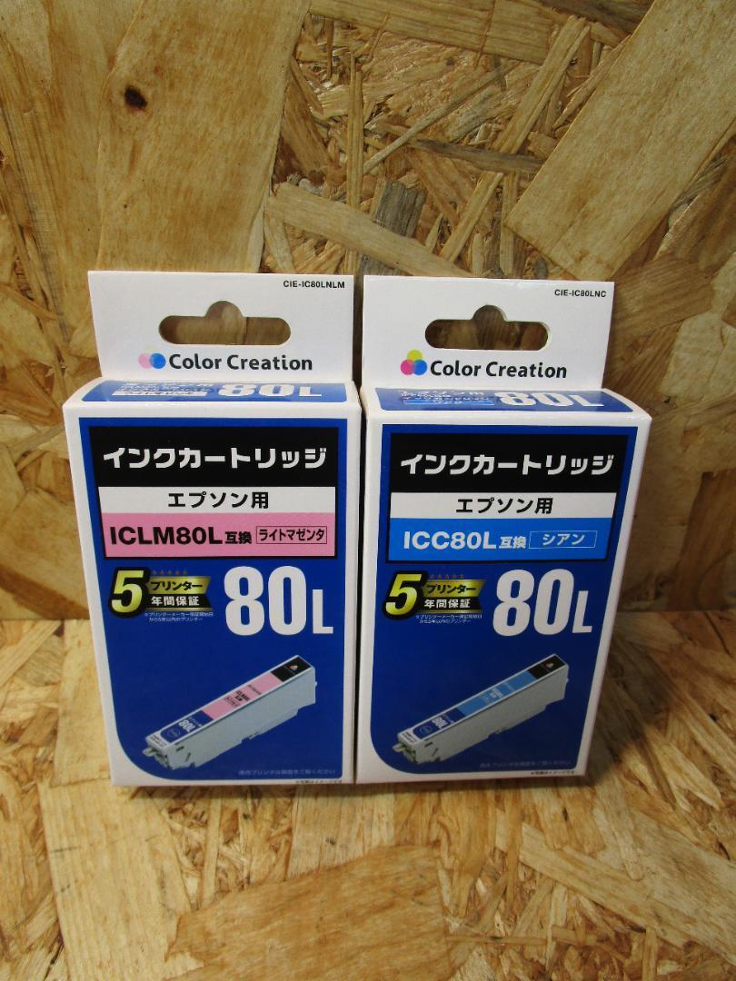 （新品）エプソン用　ICC80L互換インク　シアン、ライトマゼンタの２個セット