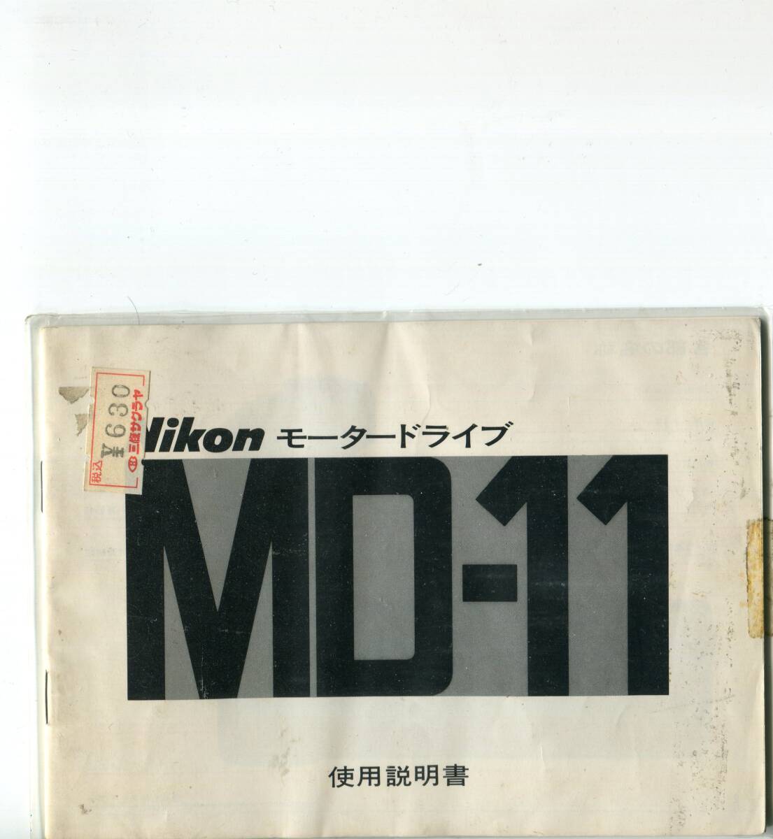 ニコンの取説　MD-11