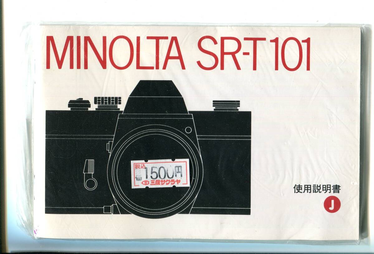 中古の取説　ミノルタ　SRT-101