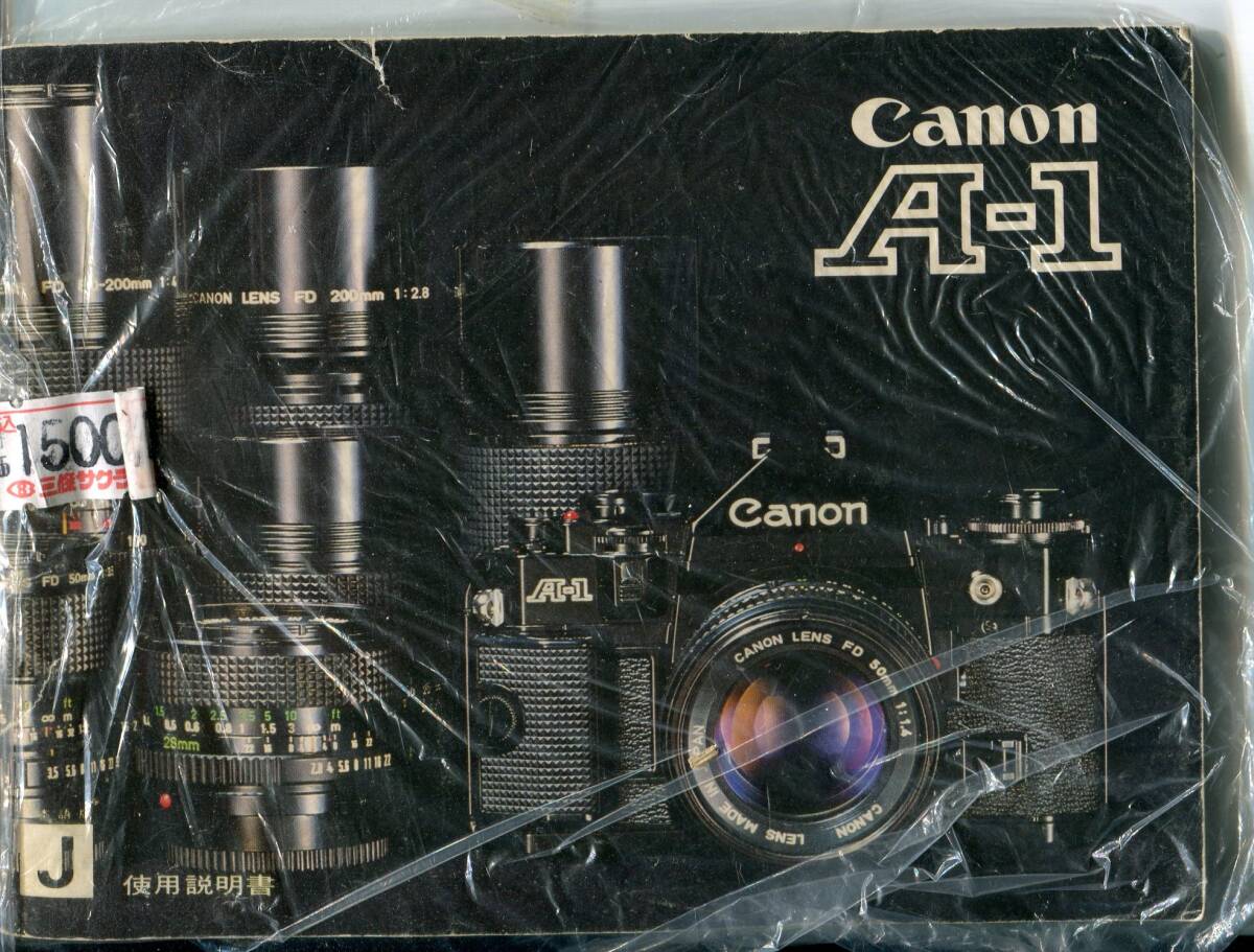 中古の取説　キャノン　AE-1