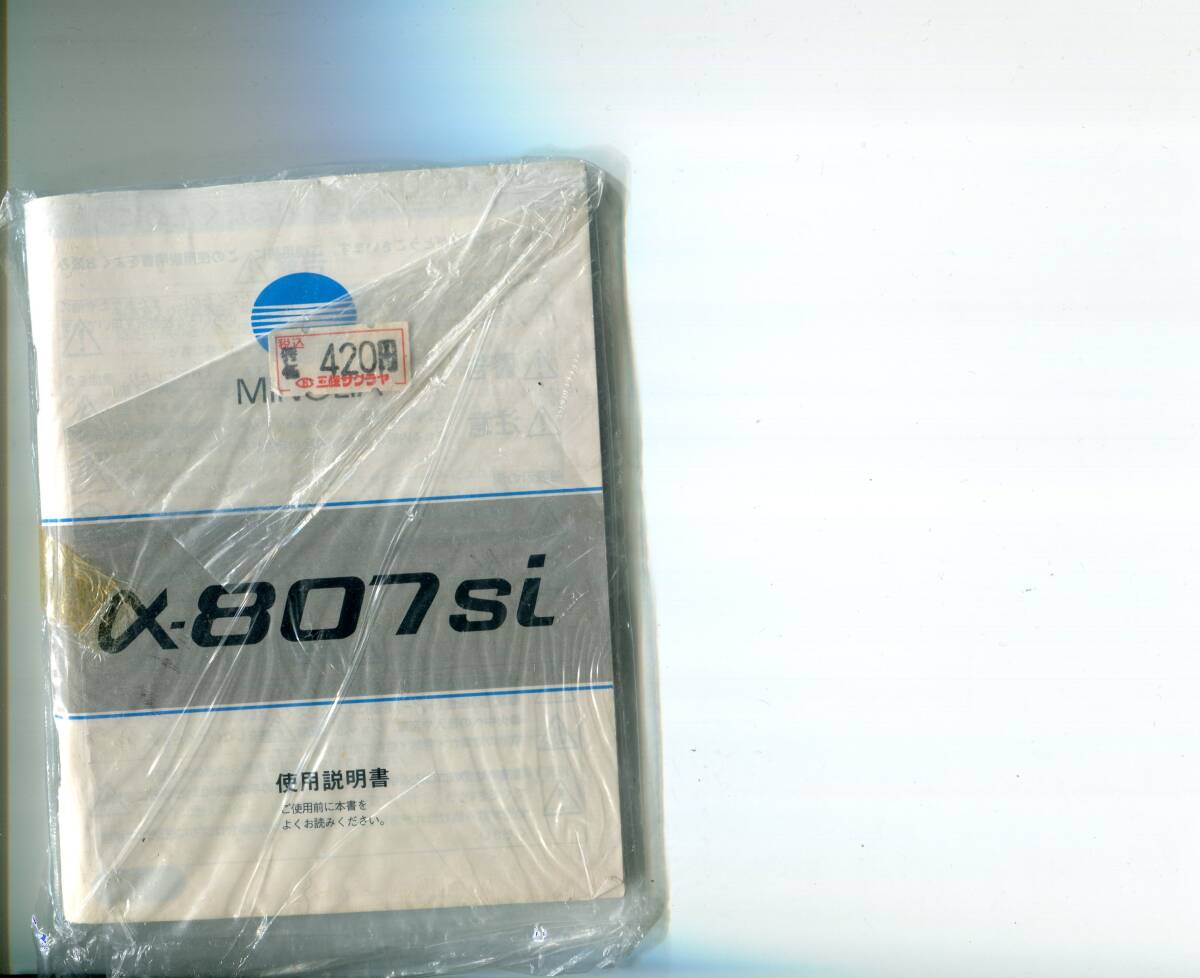 ミノルタ　中古の取説　アルファ8700Si