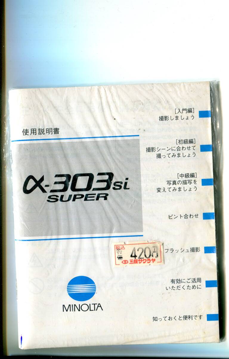 ミノルタ　取説　アルファ303Siスーパー用