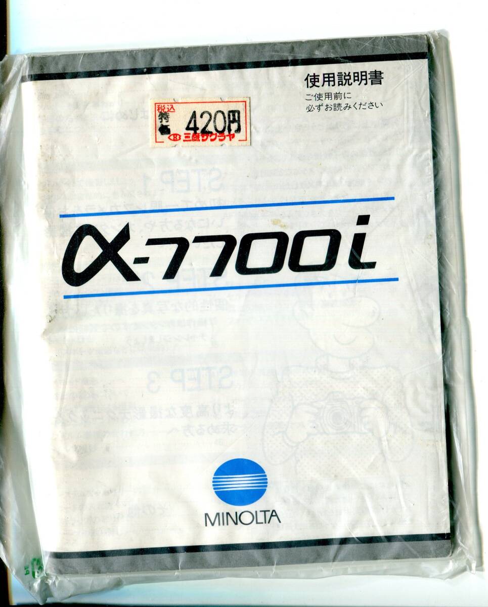 ミノルタ　中古の取説　アルファ7700i