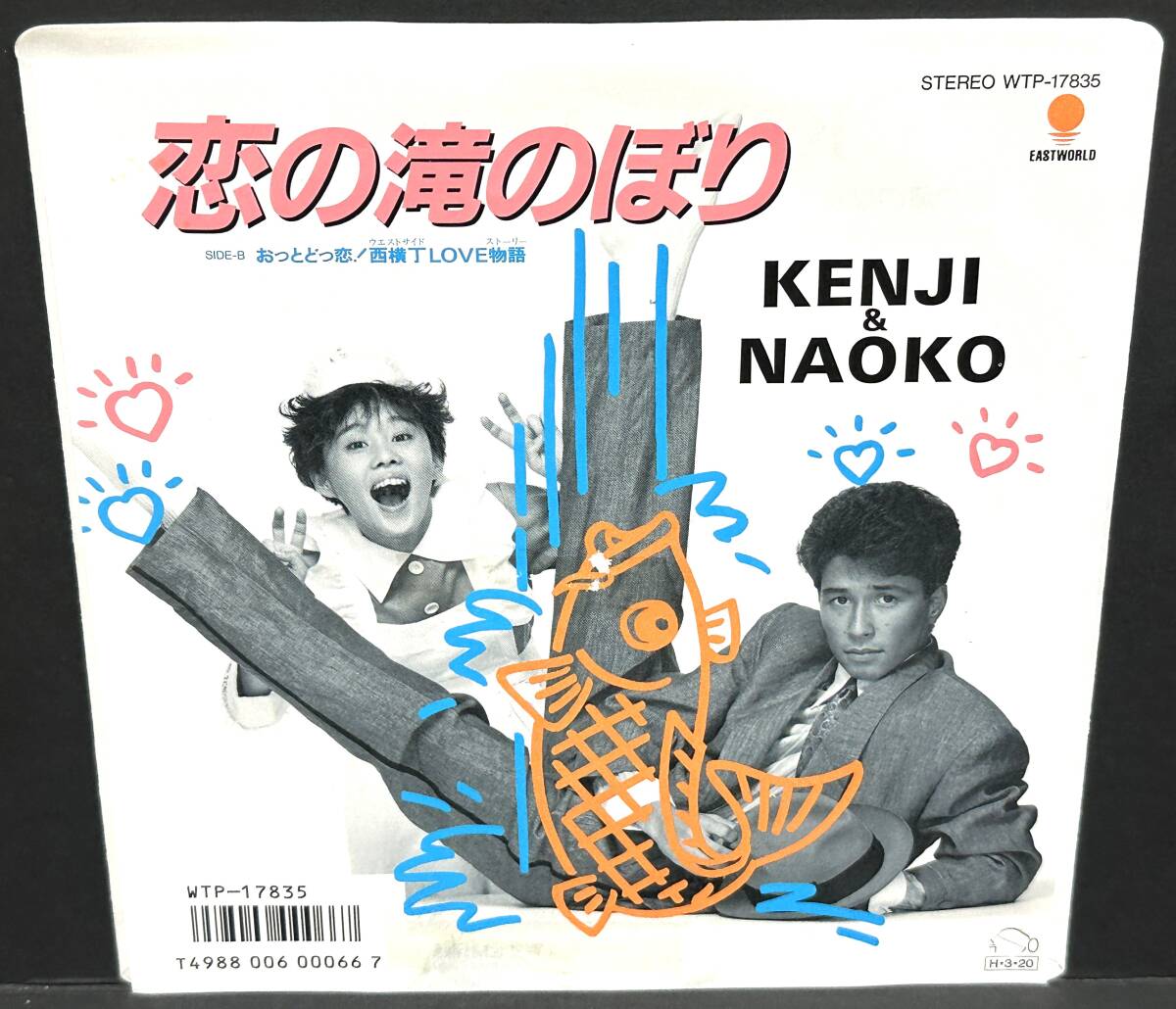 【中古シングルレコード】KENJI&NAOKO:羽賀研二/野沢直子■恋の滝のぼり/おっとどっ恋！西横丁LOVE物語■白レーベル