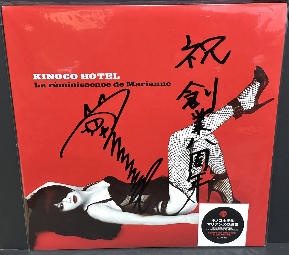 【未再生レコード】キノコホテル■マリアンヌの追憶～La Rminiscence De Marianne■メンバーサイン入り