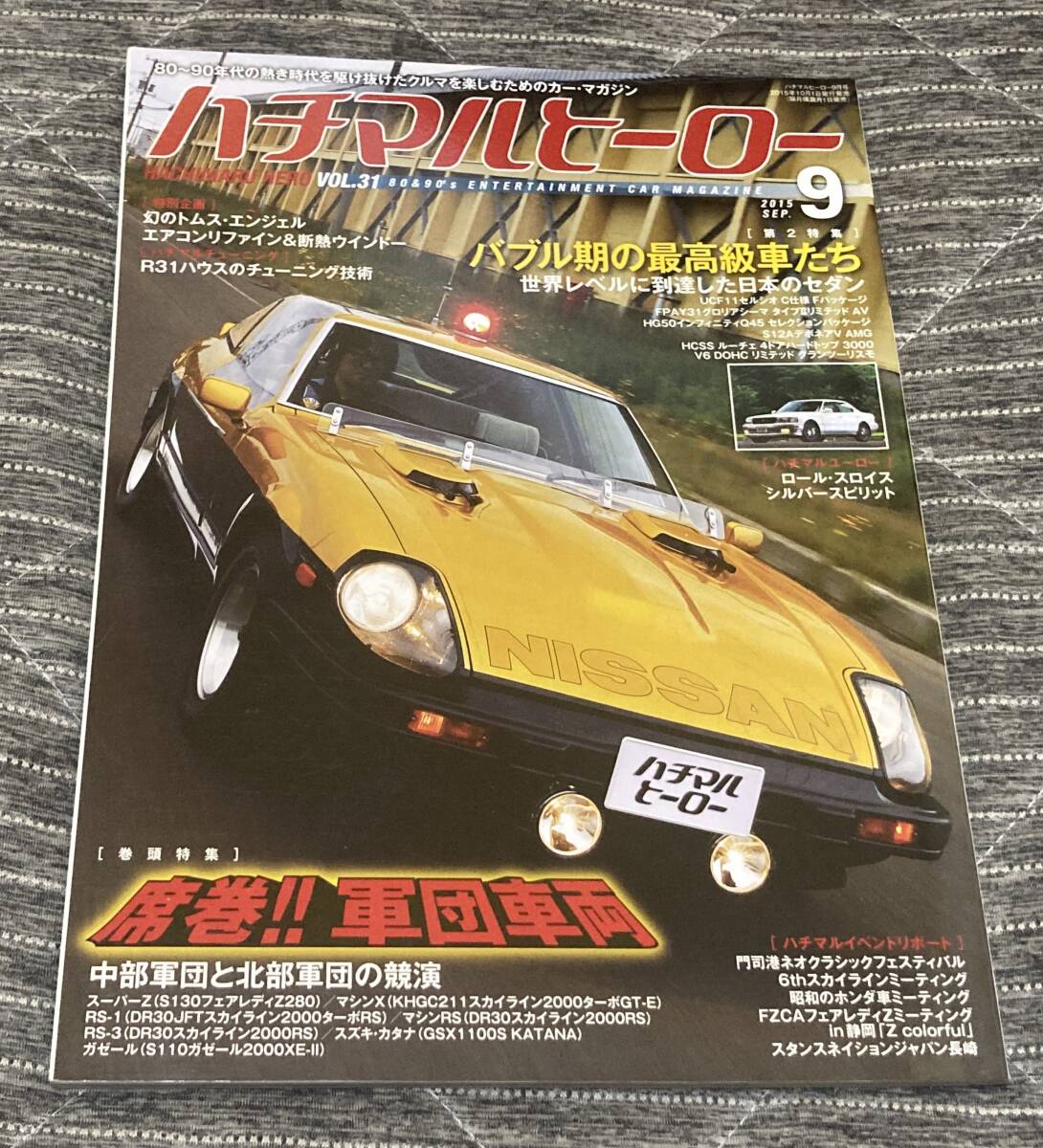 ハチマルヒーロー 2015.9 席巻!!軍団車両 /スーパーZ/マシンX/マシンRS/ガゼール/セルシオ/シーマ