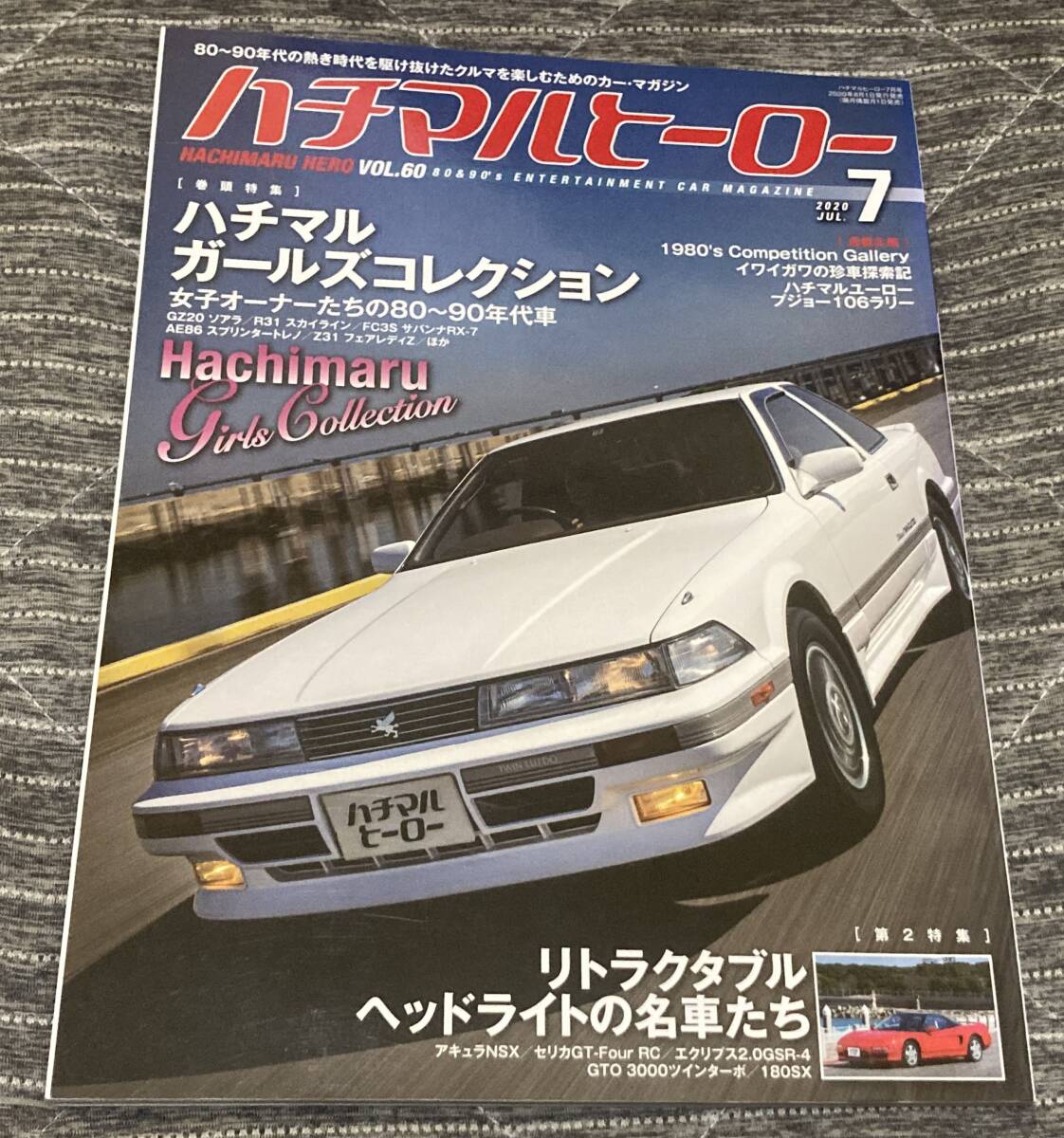 ハチマルヒーロー 2020.7 ガールズコレクション GZ20ソアラ/R31スカイライン/FC3S RX-7