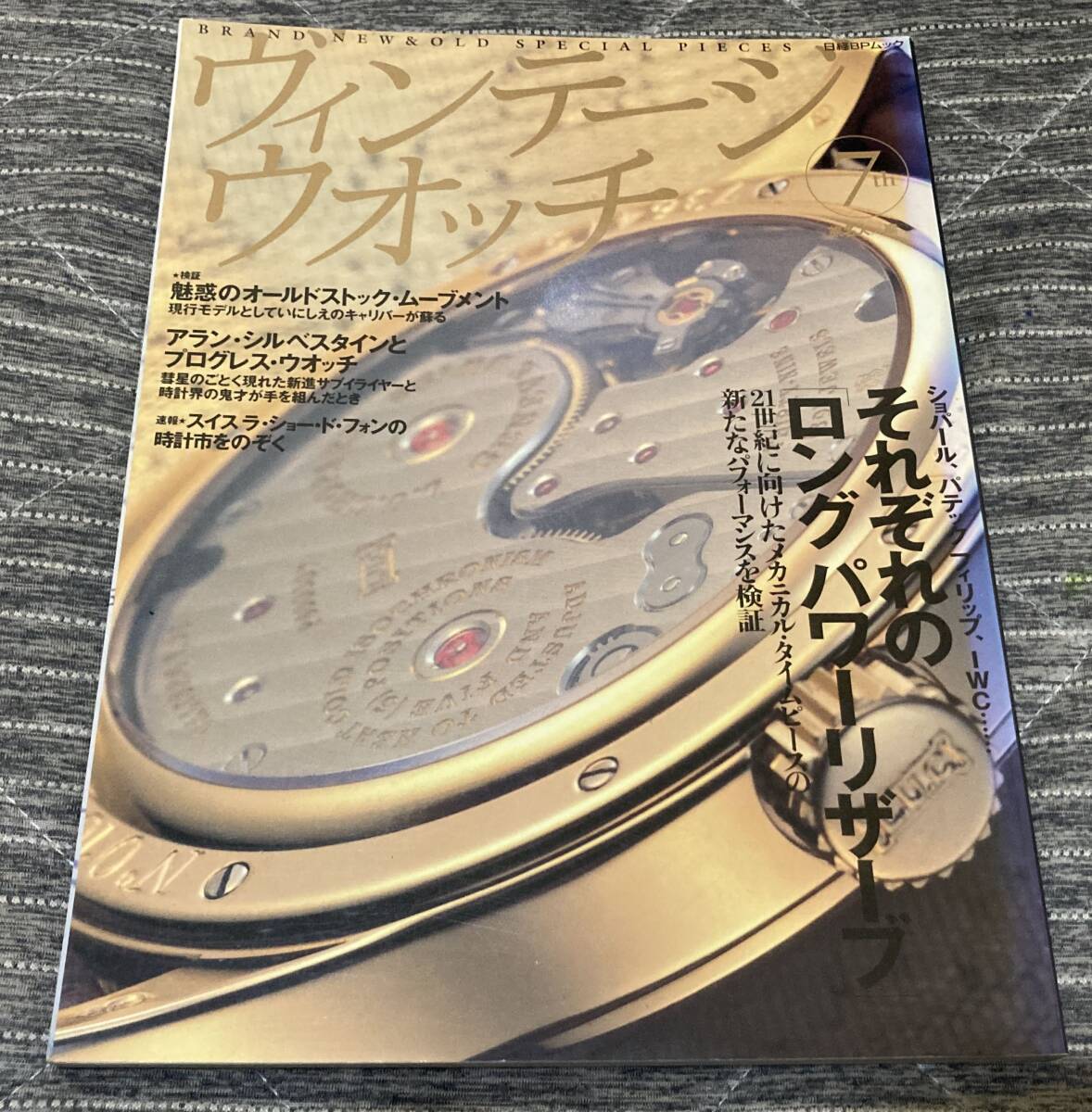 ヴィンテージウォッチ 7th ショパール パテックフィリップ IWC