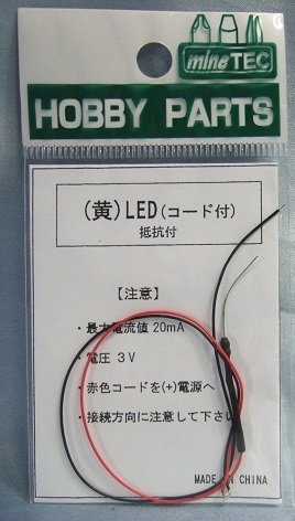 ミネシマ 工作 ホビーパーツ HP-32 コード付き LED チップ型 黄　新品同様