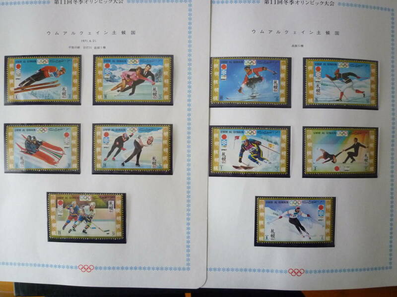 札幌 オリンピック ウムアルキワイン 記念 切手 五輪 1972 ジャポニカ 冬季五輪 スキー スケート ジャンプ フィギュア ホッケー 