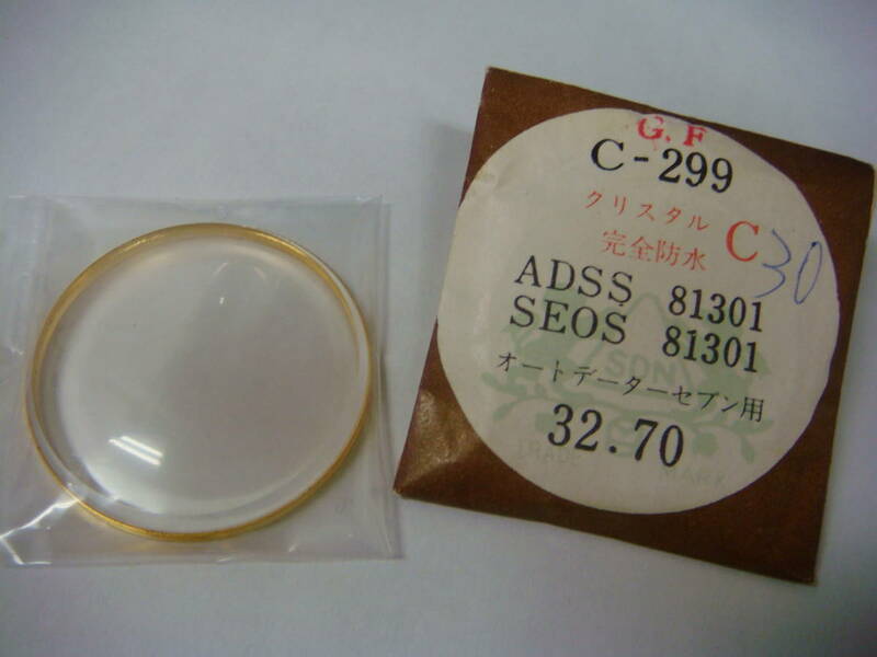 ◆◇０２８Ｒ【時計部品～風防】（128・130）エースACOG/ACOS81301ハイラインHLOS81301・セブン他　風防ガラス◇◆