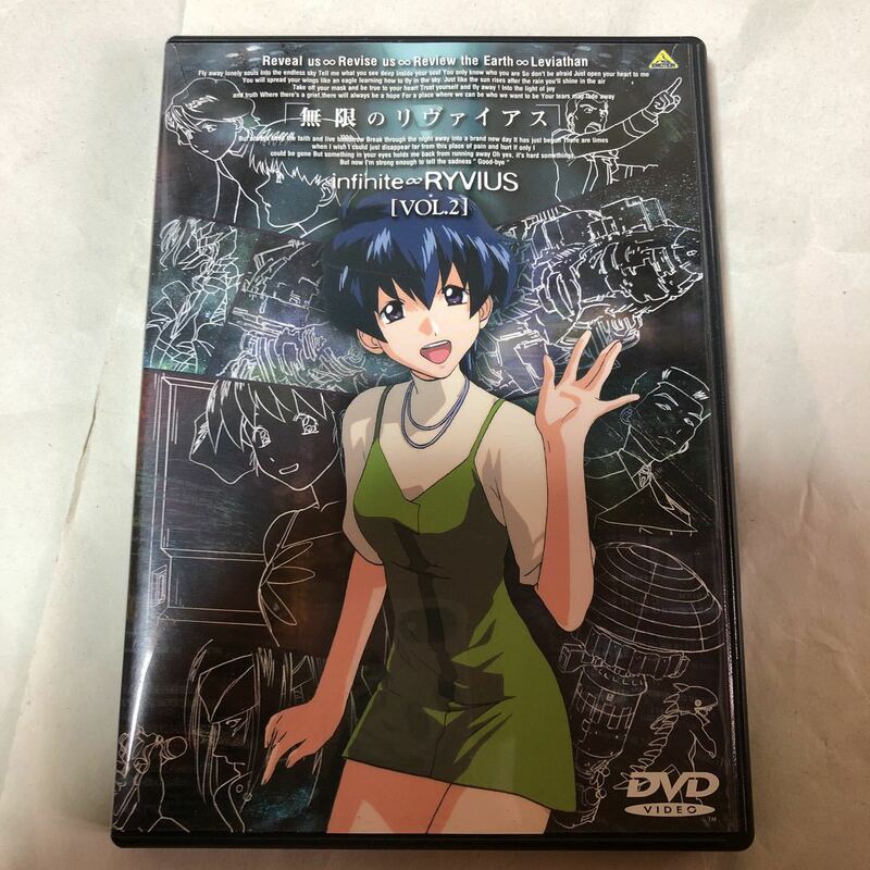 無限のリヴァイアス DVD vol.2