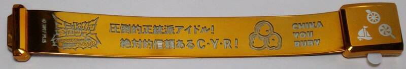 CYaRon! レーザーブレスレット ラブライブ!サンシャイン!! Aqours クラブ活動 LIVE ＆ FAN MEETING 2018 ユニット対抗全国ツアー 郵送無料