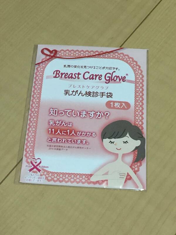 ★正規品★Breast Care Glove★国産★乳がん検診手袋★検診用手袋★