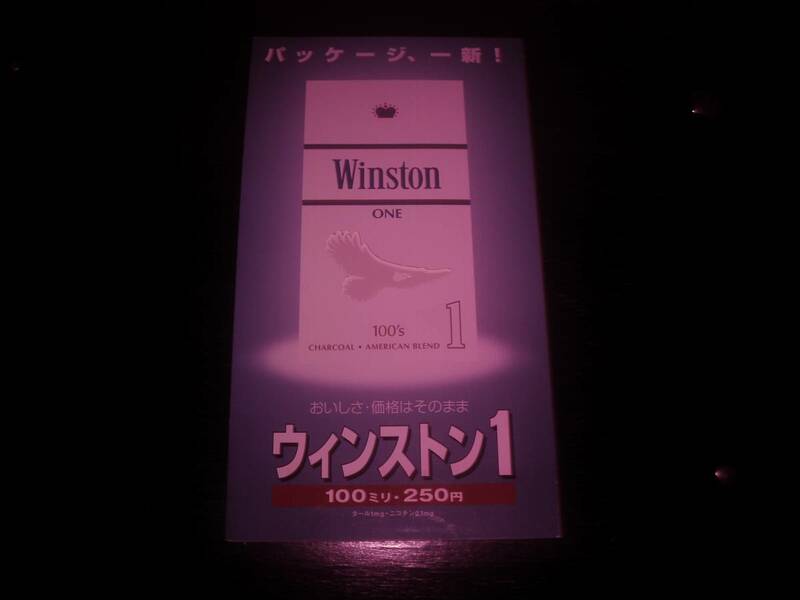 『 ウィンストン1 100　パッケージ、一新の案内 』　2000年頃