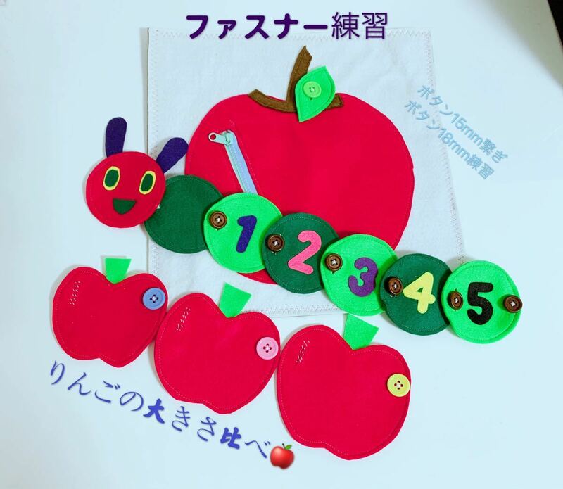 知育玩具 ファスナーりんごとイモ虫のボタン練習