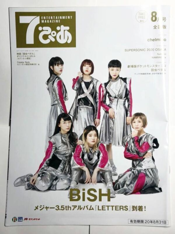 7ぴあ 2020年8月号 BiSH メジャー3.5thアルバム LETTERS 記事 セブンイレブン フリーマガジン