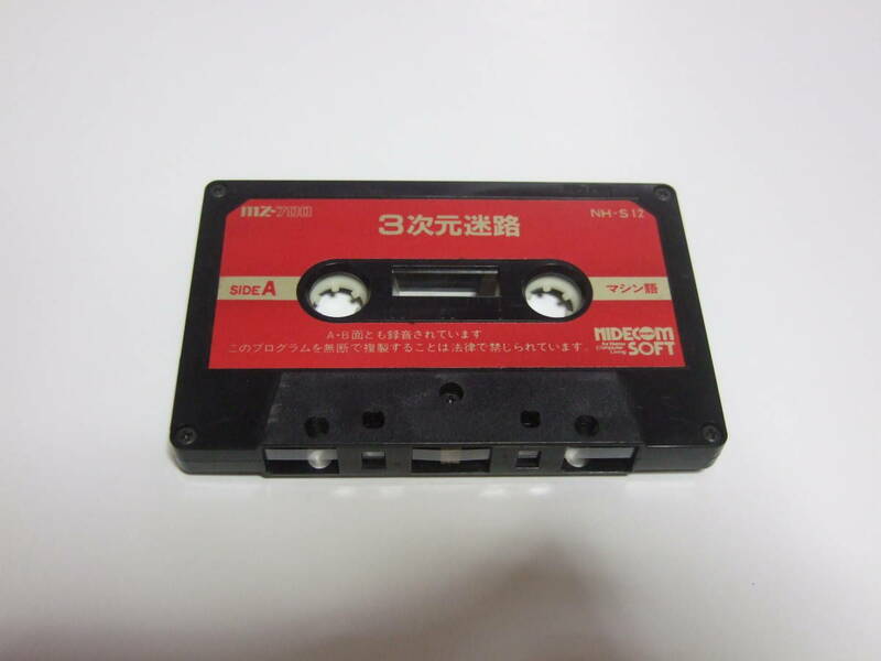MZ-700 テープ 　3次元迷路　ソフト　　カセットテープ　ゲームソフト　動作未確認　 カセット　マシン語　三次元迷路　