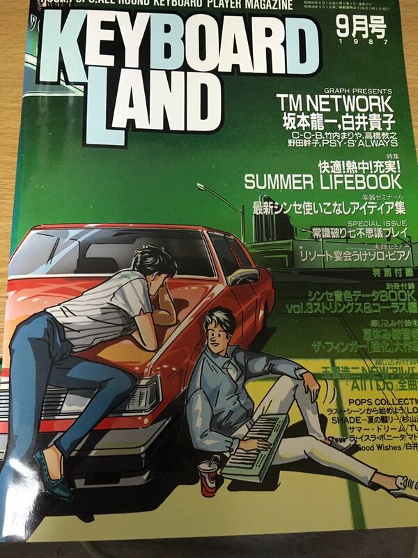 KEYBOARD LAND 1987年9月号 坂本龍一 TM NETWORK 玉置浩二