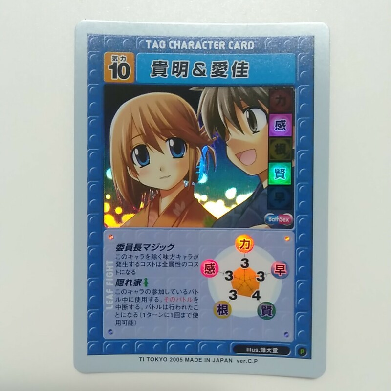 送料無料 LEAF FIGHT 貴明＆愛佳 TAG CHARACTER CARD リーフファイト トレーディングカード キラ