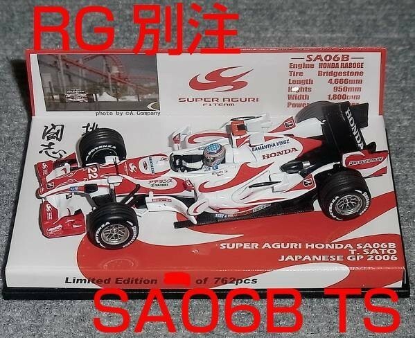RG別注 1/43 スーパーアグリ ホンダ SA06B 佐藤琢磨 日本GP SA06