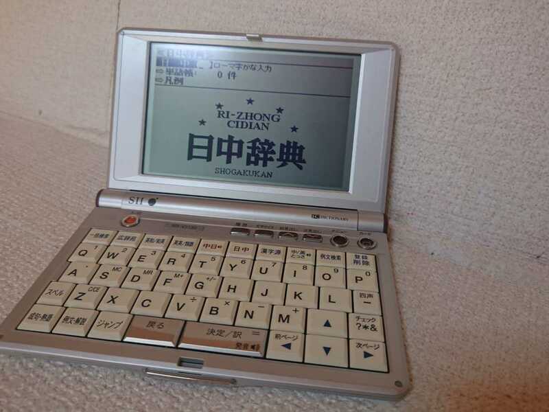 ☆SEIKO 電子辞書、 SR-V7130(1台)。 