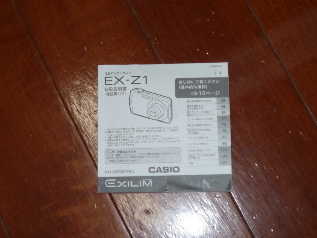 送料無料！CASIO　デジタルカメラ　取扱説明書　EX-Z1