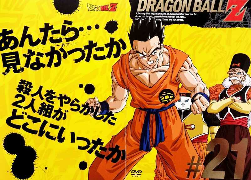 DVD DRAGON BALLZ ドラゴンボールZ 鳥山明 #21 トランクスvsコルド大王