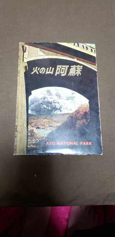 火の山　阿蘇ポストカ―ド8枚セット