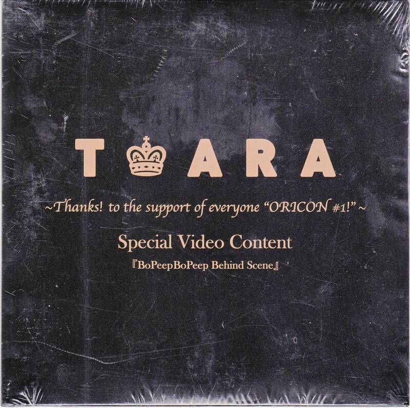 ◆T-ARA 非売品 DVD BoPeepBoPeep ジヨン ウンジョン ヒョミン