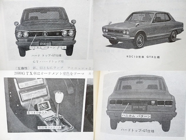 【ハコスカ】日産サービス周報★KPC10 KGC10 スカイライン1500/1800/2000GT-X★G15 G18 L20型エンジン キャブレター★昭和46年 当時物