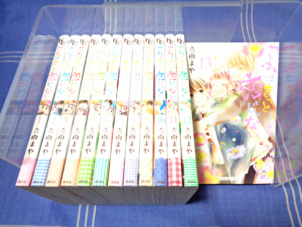 ◆これはきっと恋じゃない 全13巻 立樹まや【全巻一気読み】講談社 KC コミックス