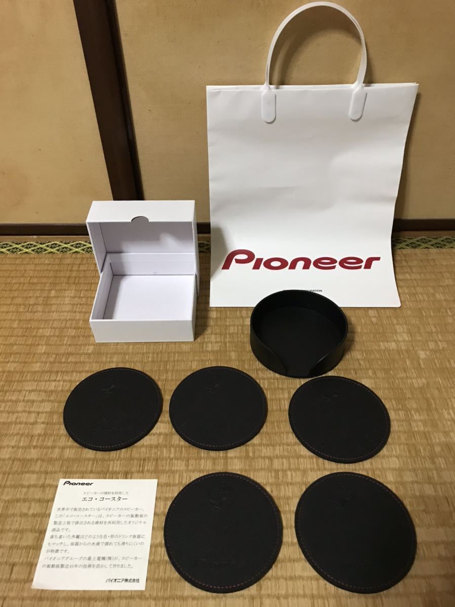 【送料無料】Pioneer.エコ.コースター.5枚セット/80周年記念品/収納箱.紙袋付/最上電機/未使用/検)パイオニア.ノベルティグッズ.スピーカー