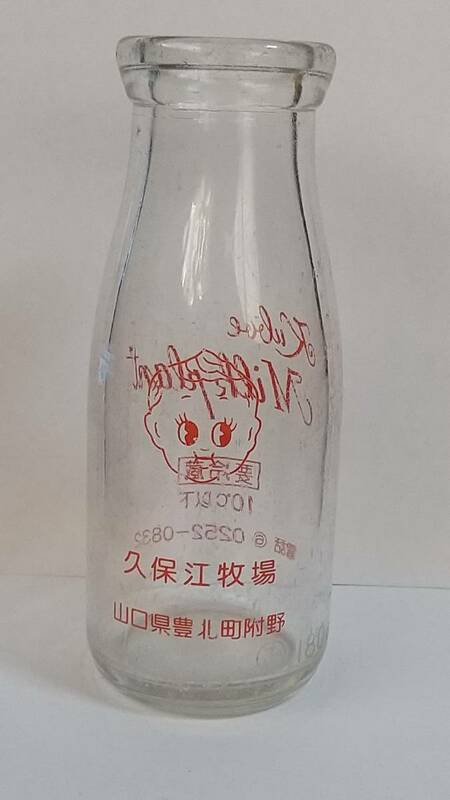 昭和レトロ　久保江牧場　牛乳　空瓶