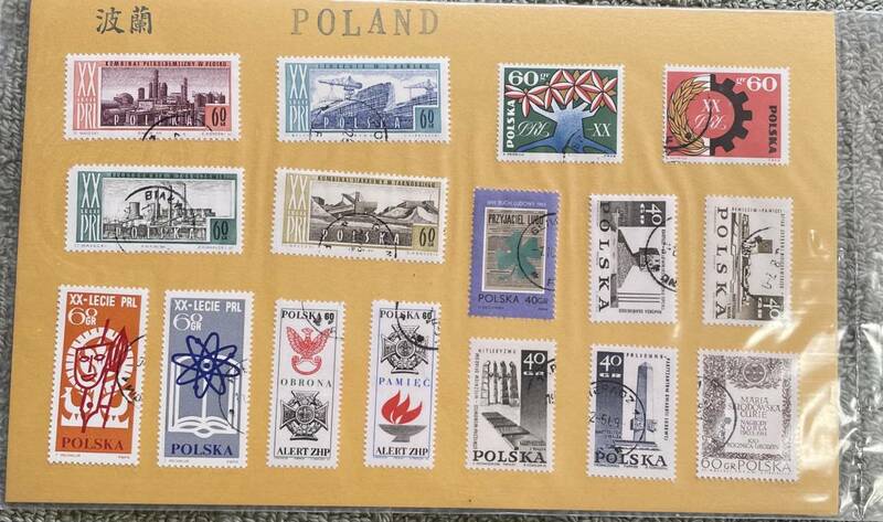 外国切手■ポーランド 使用済切手 