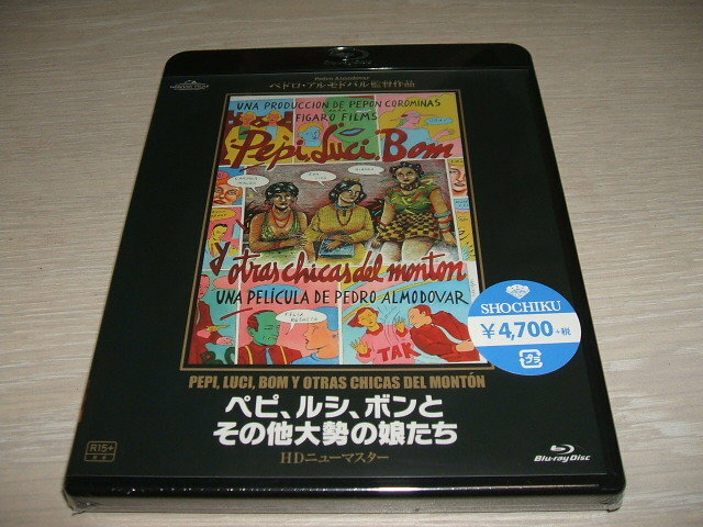 未使用 ブルーレイ Blu-ray ペピ、ルシ、ボンとその他大勢の娘たち HDニューマスター / カルメン・マウラ ロタエタ ペドロ・アルモドバル