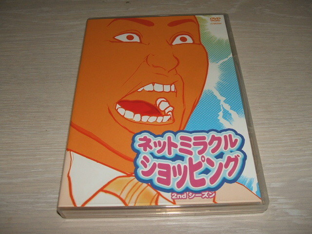 中古 DVD ネットミラクルショッピング2ndシーズン そうたセレクション / 菅原そうた 山田真一 佐藤聡美, 塩山由佳, 河内孝博