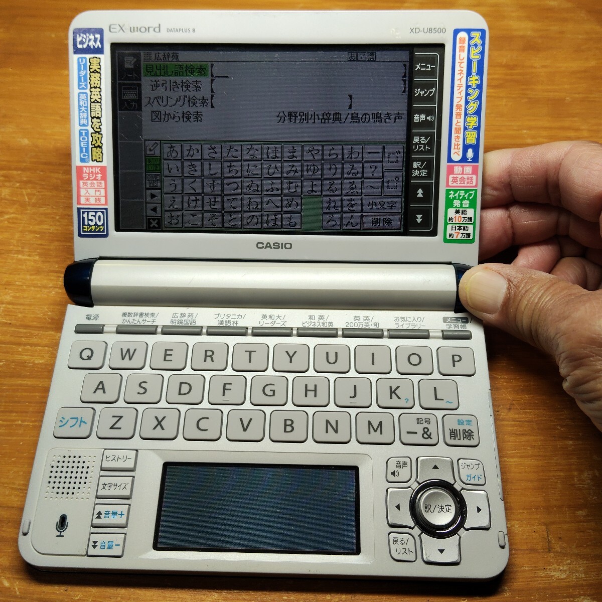 ● CASIO XD-U8500 ビジネスモデル カシオ EX-word エクスワード 電子辞書